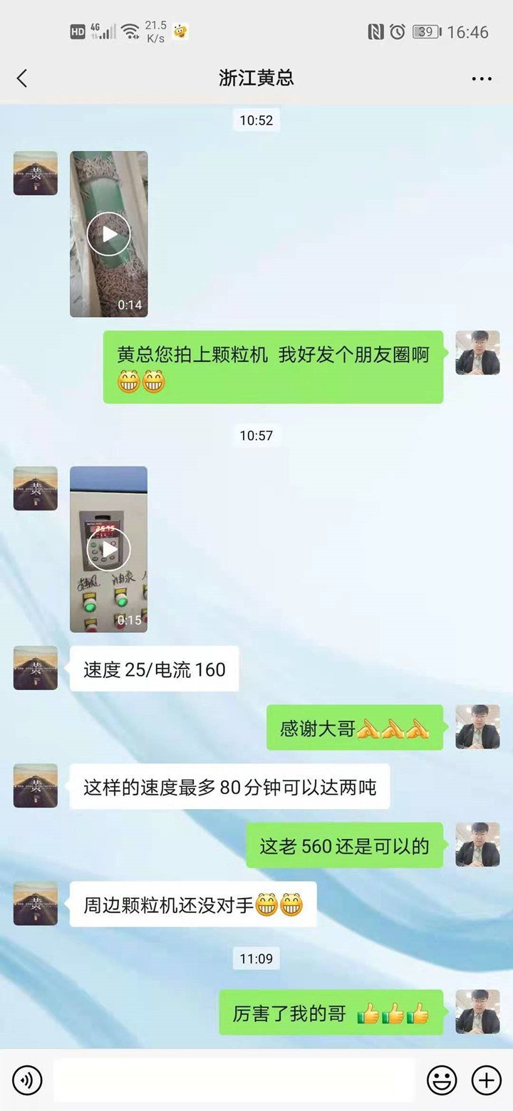 黃總對山東金格瑞秸稈顆粒機的認(rèn)可